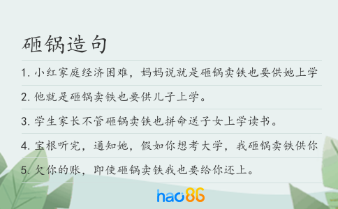 砸锅造句