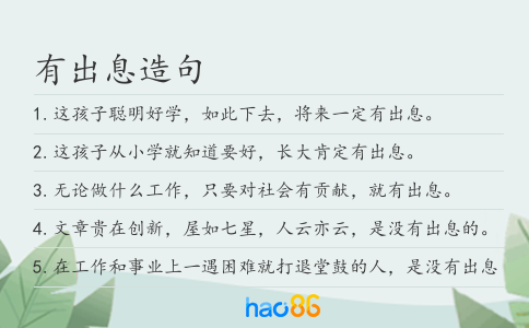 有出息造句