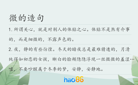 微的造句