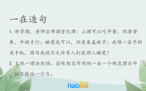 一在造句