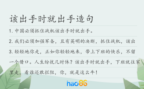 该出手时就出手造句