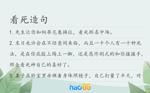 看死造句