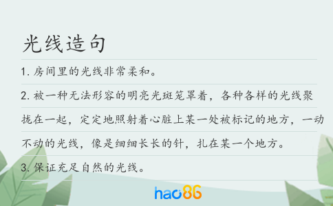 光线造句