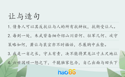 让与造句