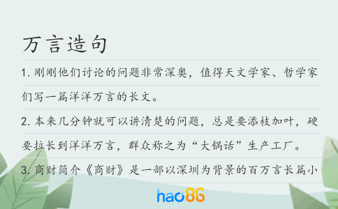 万言造句