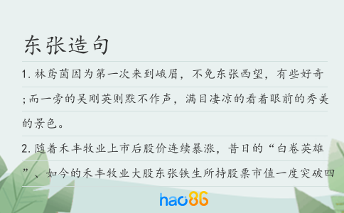 东张造句