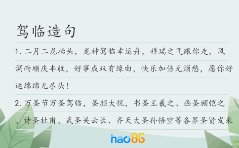 驾临造句