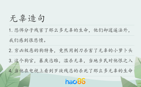 无辜造句