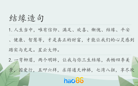 结缘造句