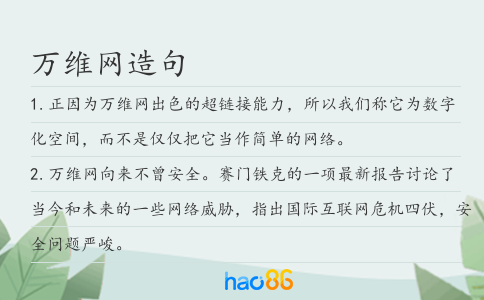 万维网造句