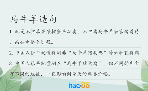 马牛羊造句