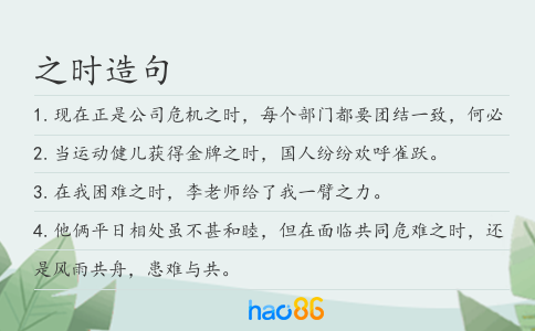 之时造句