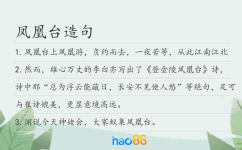 凤凰台造句