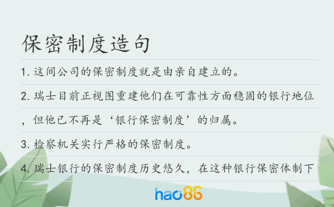 保密制度造句