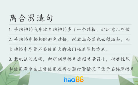 离合器造句