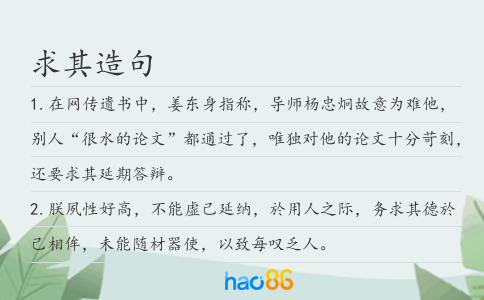 求其造句