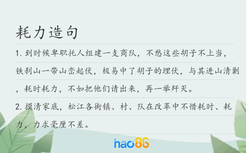耗力造句