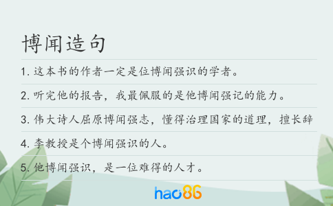 博闻造句