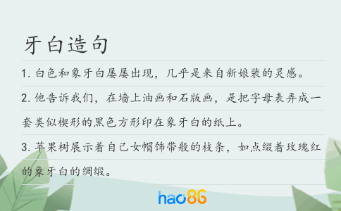 牙白造句