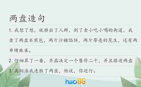 两盘造句