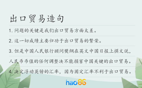 出口贸易造句