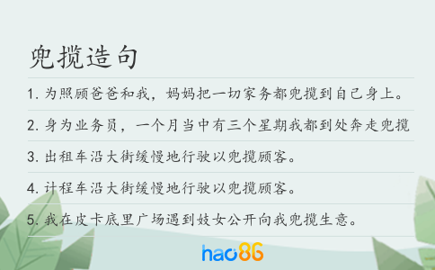 兜揽造句