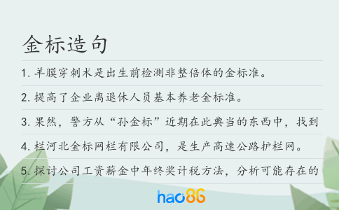金标造句