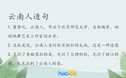 云南人造句
