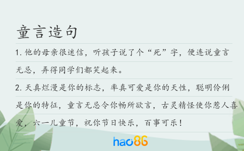 童言造句