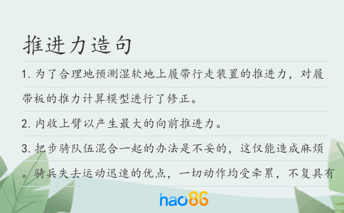 推进力造句
