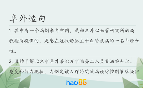 阜外造句