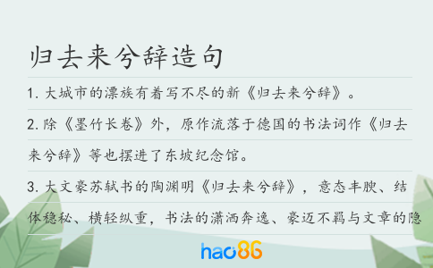 归去来兮辞造句