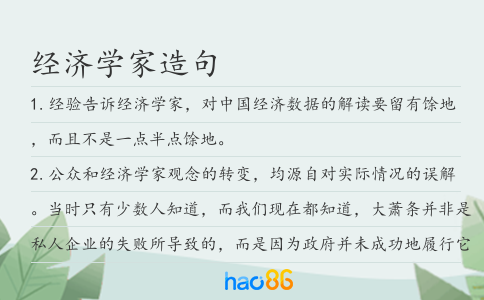 经济学家造句