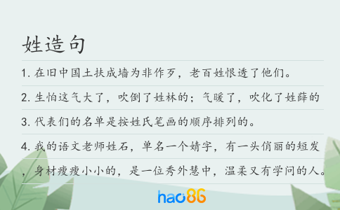 姓造句