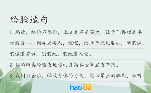 给脸造句