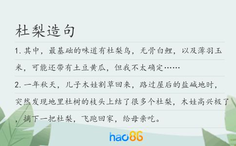 杜梨造句