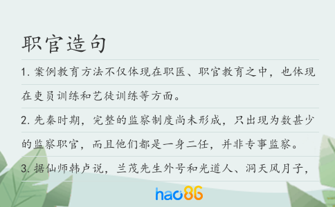 职官造句