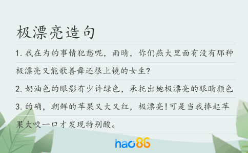 极漂亮造句