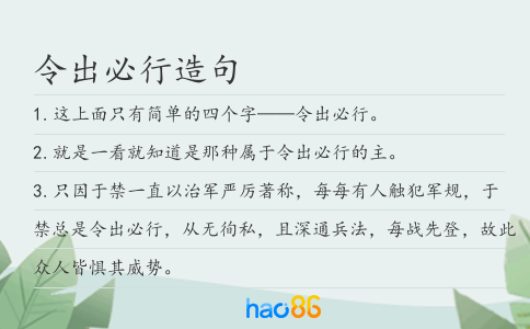 令出必行造句