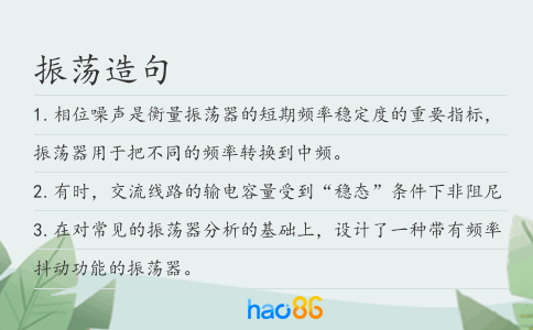 振荡造句
