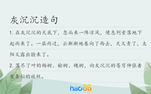 灰沉沉造句