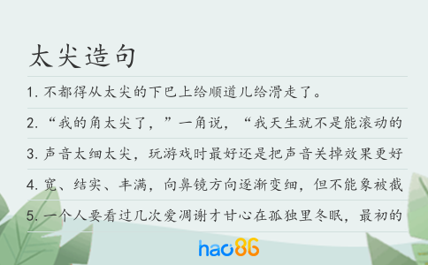 太尖造句