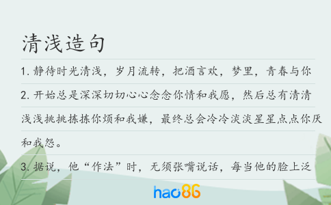 清浅造句