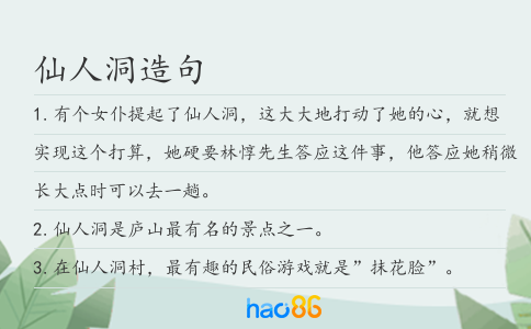 仙人洞造句