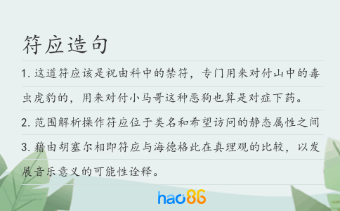 符应造句