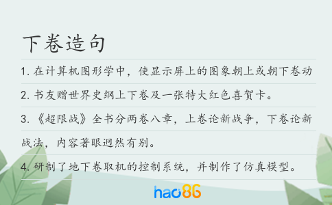 下卷造句