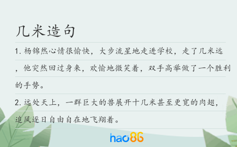 几米造句