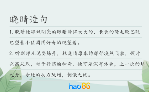 晓晴造句