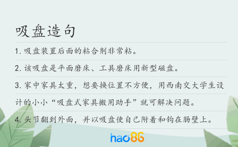 吸盘造句