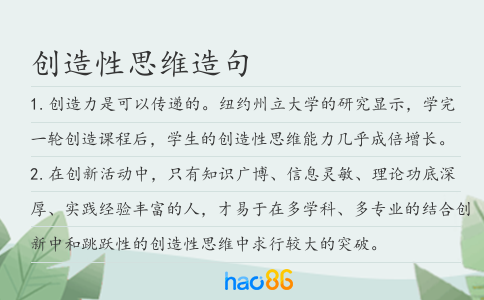 创造性思维造句
